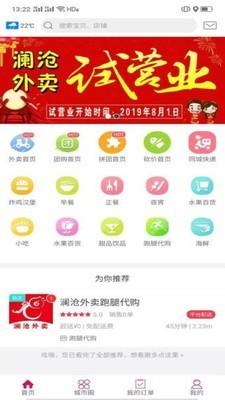澜沧外卖app