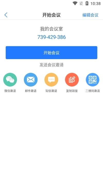 展讯通云会议图片8