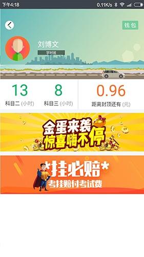 驾了么学车2