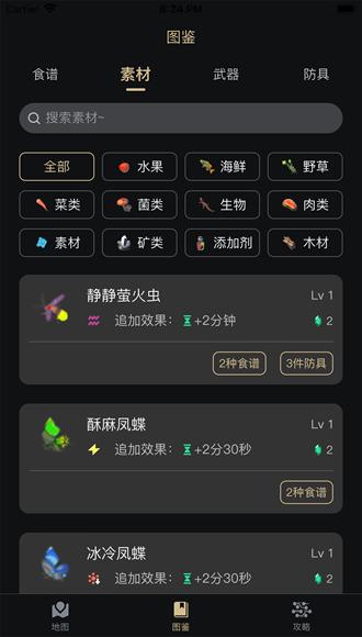 塞尔达助手app图片3