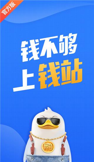 钱站1