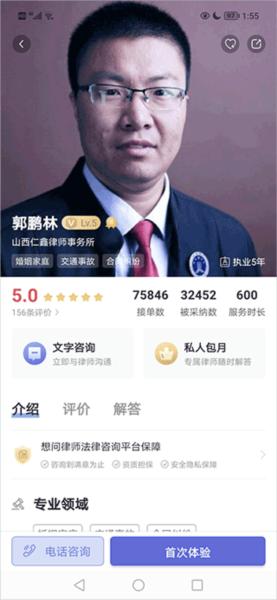 想问律师app3