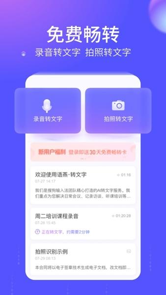 语燕转文字图片1