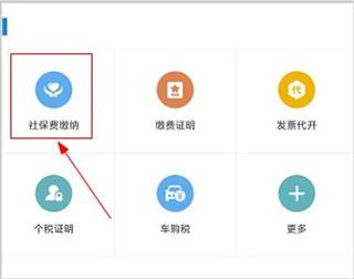 浙江税务app图片4