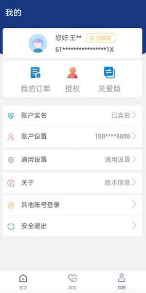 陕西人社12333认证app2