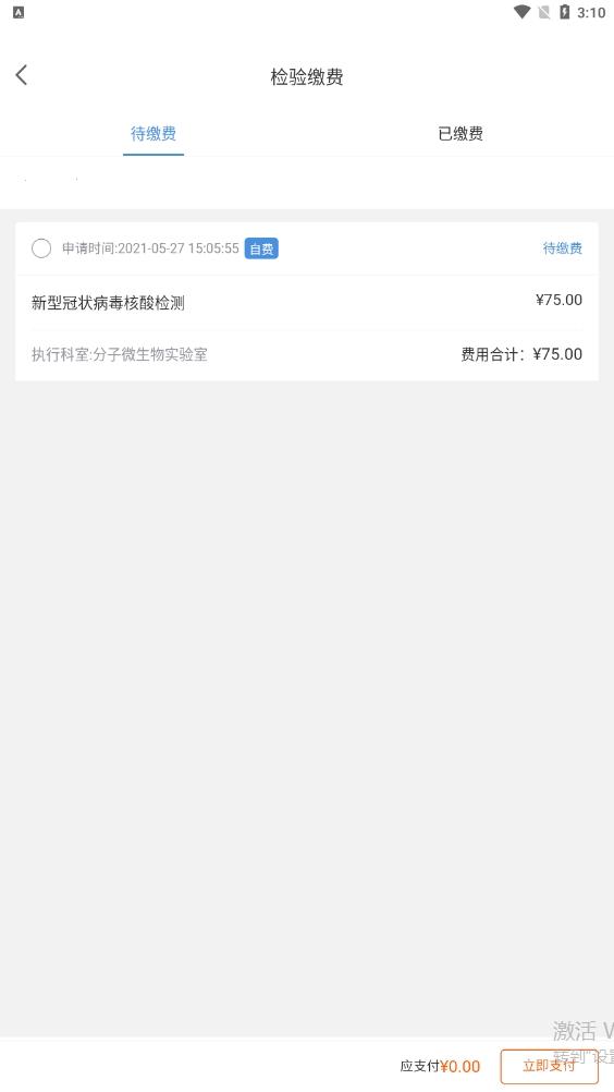 智慧好医院怎么预约核酸检测6