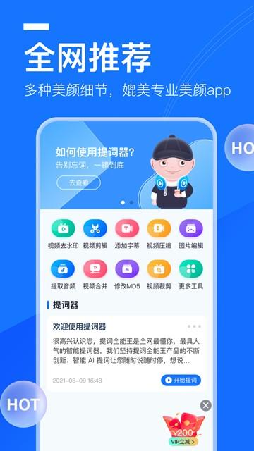 提词全能王图片2