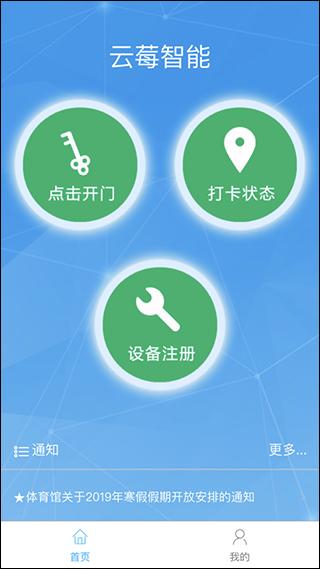 云莓智能1