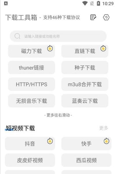 下载工具箱app会员解锁版 v3.5 v3.5