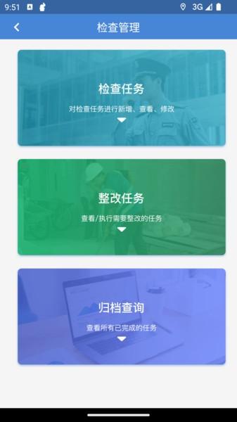 巡管通图片