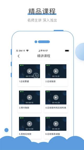 无忧考吧APP图片3