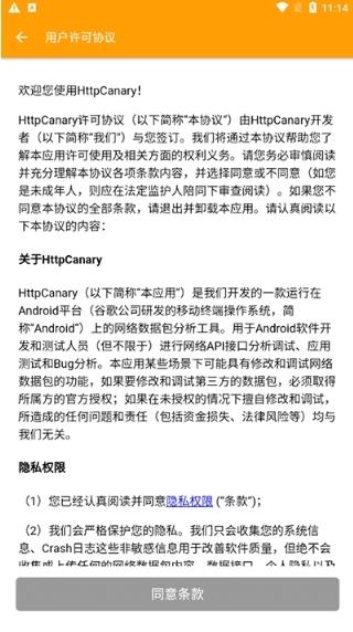 蓝鸟抓包图片1