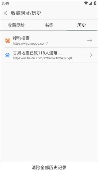 安全浏览器app图片12