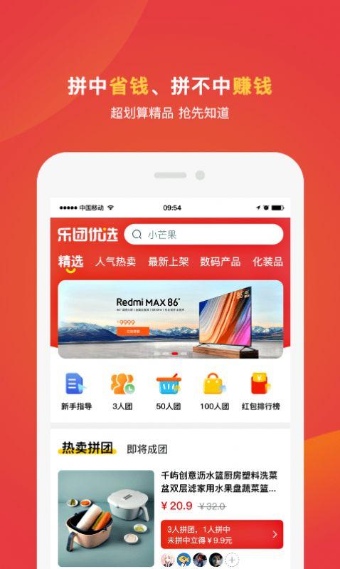 乐团优选app