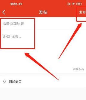 淮北论坛app图片10