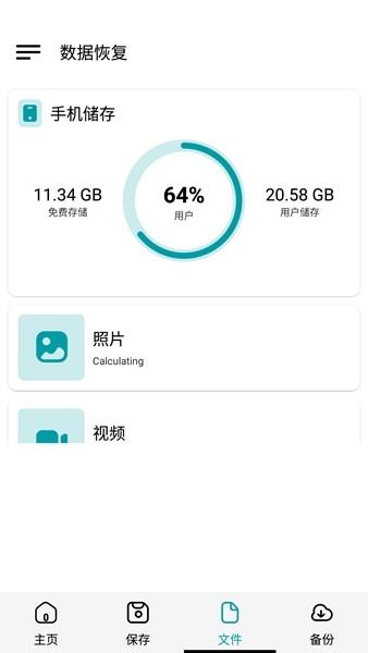 DataRecovery去广告版 v1.125 v1.125