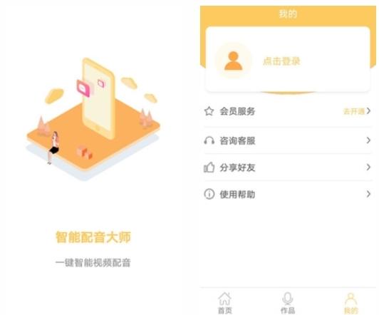 智能配音大师