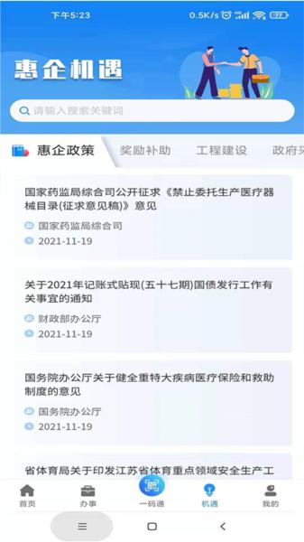 苏商通app图片1