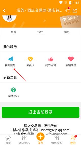 酒店交易网7