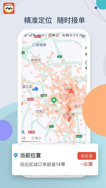 鹰明司机端2