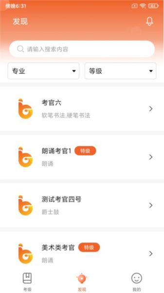 社会艺术考级平台图片2