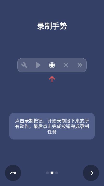 贝利自动点击器去广告会员破解版 免登录v2.8.5 免登录v2.8.5