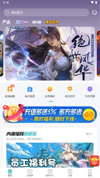 52玩手游盒子图片9