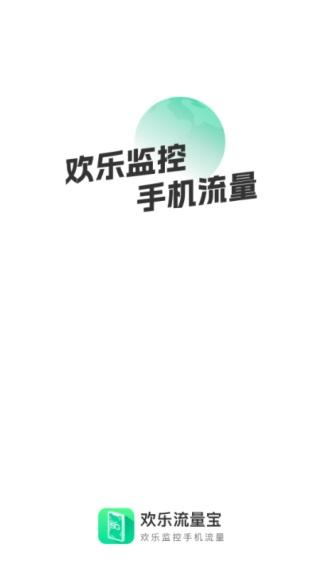 欢乐流量宝1