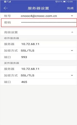 海油邮箱4