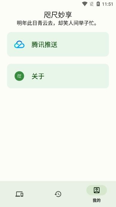 咫尺妙享app图片3
