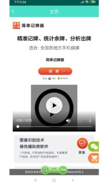 简单记牌器图片1