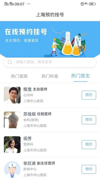 上海预约挂号图片2