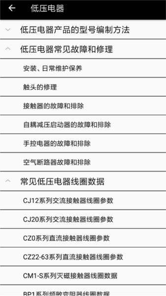 电工小助手图片