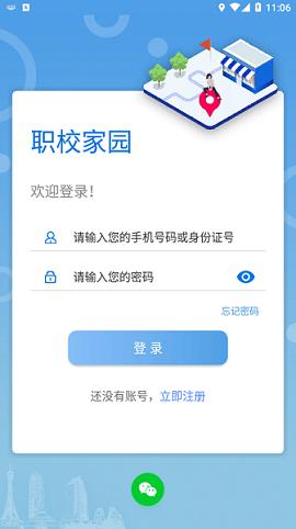 职校家园appv1.1.7