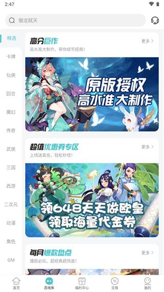 52玩手游盒子图片10