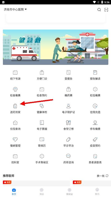 智慧好医生怎么买药1