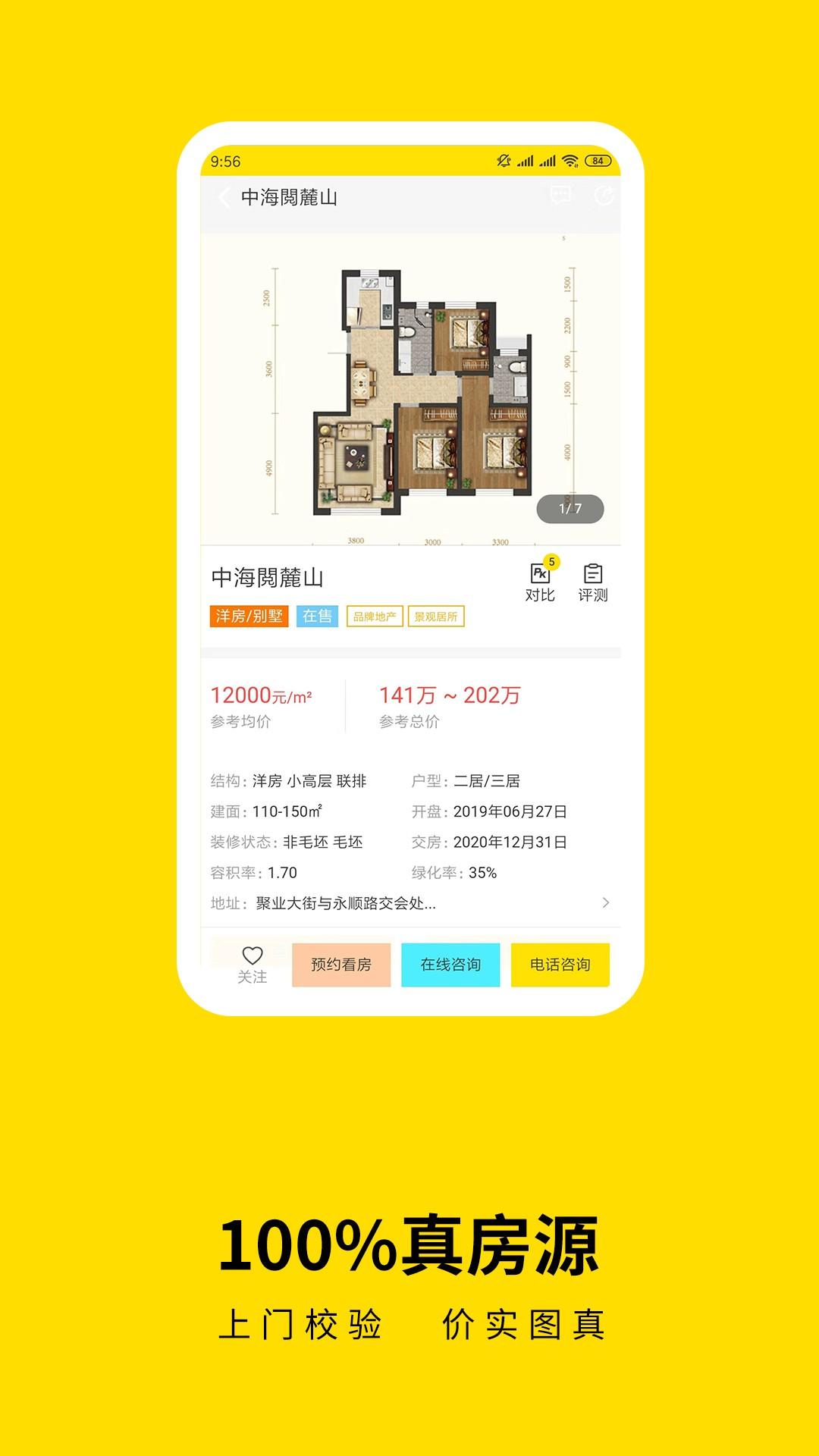 找房豹app