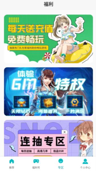 欢仔游戏盒子图片2