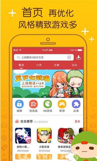 虫虫助手旧版图片3