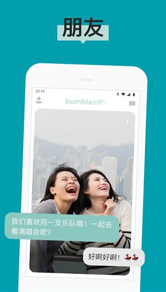 Bumble交友软件图片2