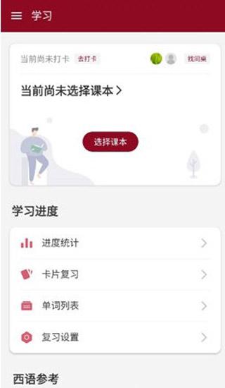 西语助手图片2