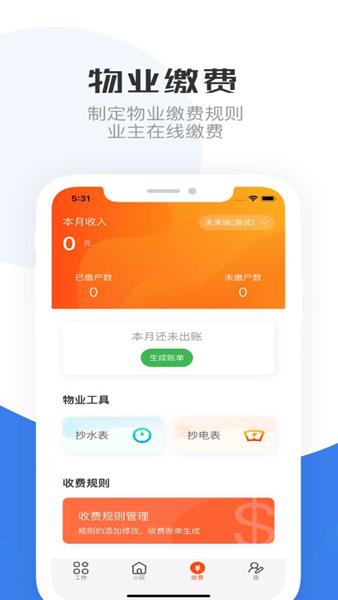 重庆物管图片2