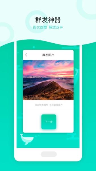 微商消息群发2