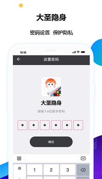 大圣隐身app图片3