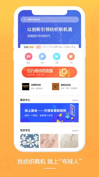 布球人2