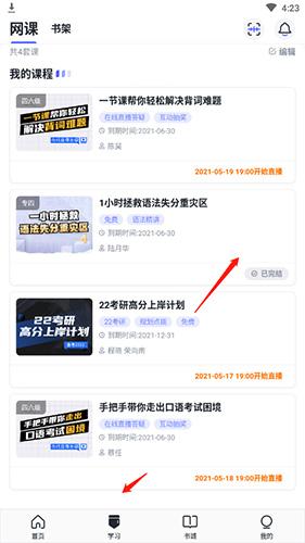 星火英语图片6