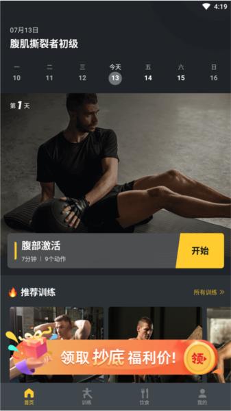 腹肌撕裂者3