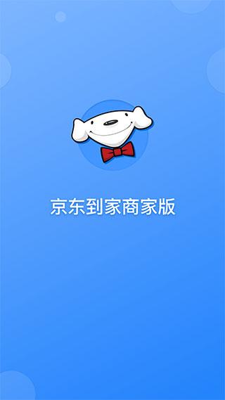 京东到家商家版1