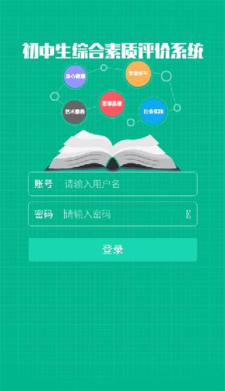 掌上综素app初中版图片2