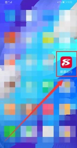 顺道出行APP图片8